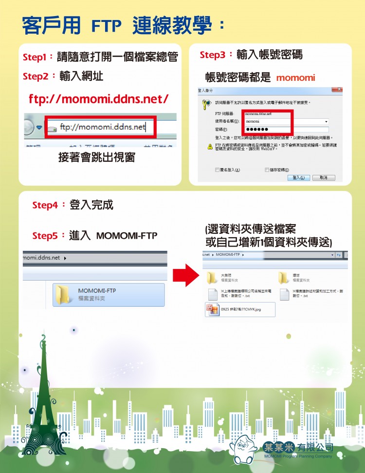 ftp連線教學-01